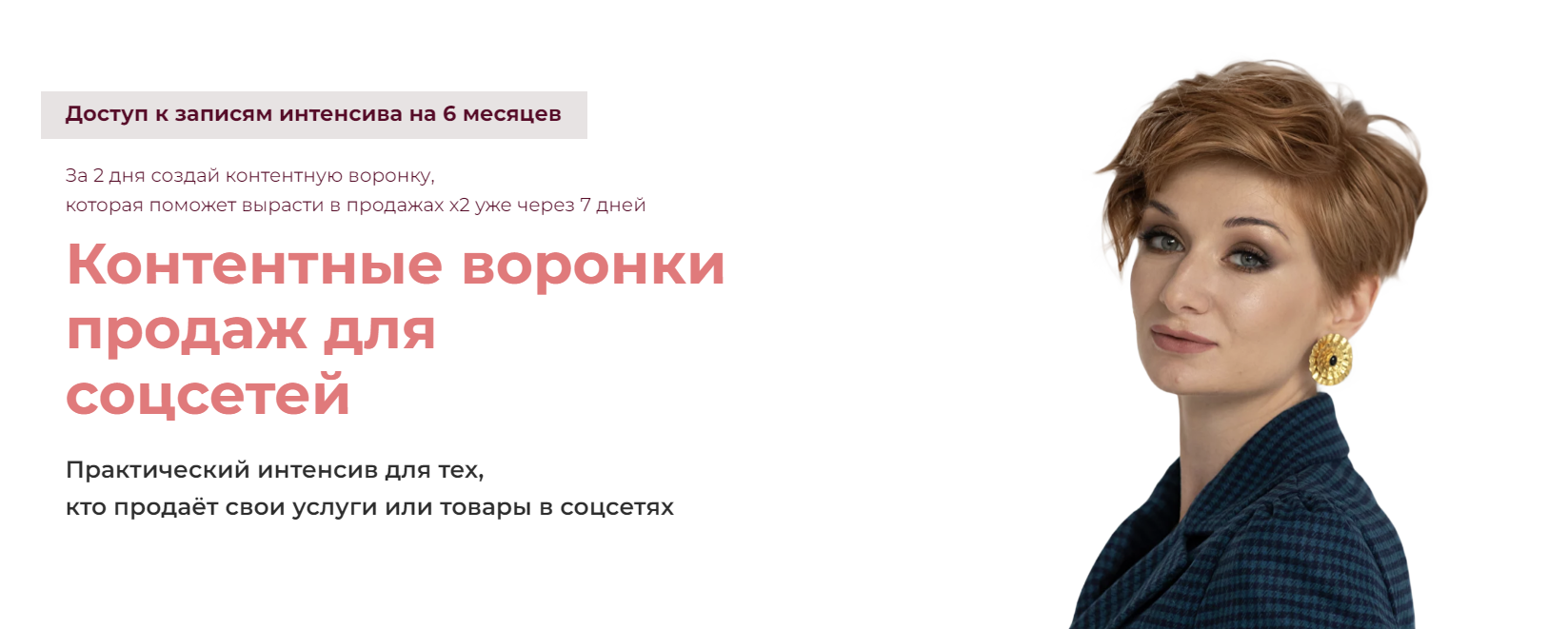 [Александра Гуреева] Контентные воронки продаж для_0.png